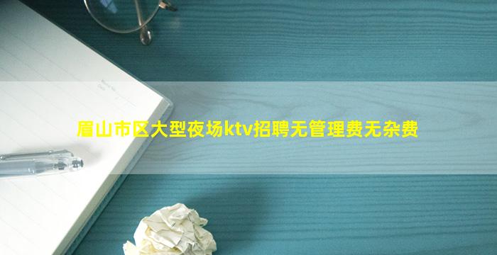 乐山夜总会招聘
